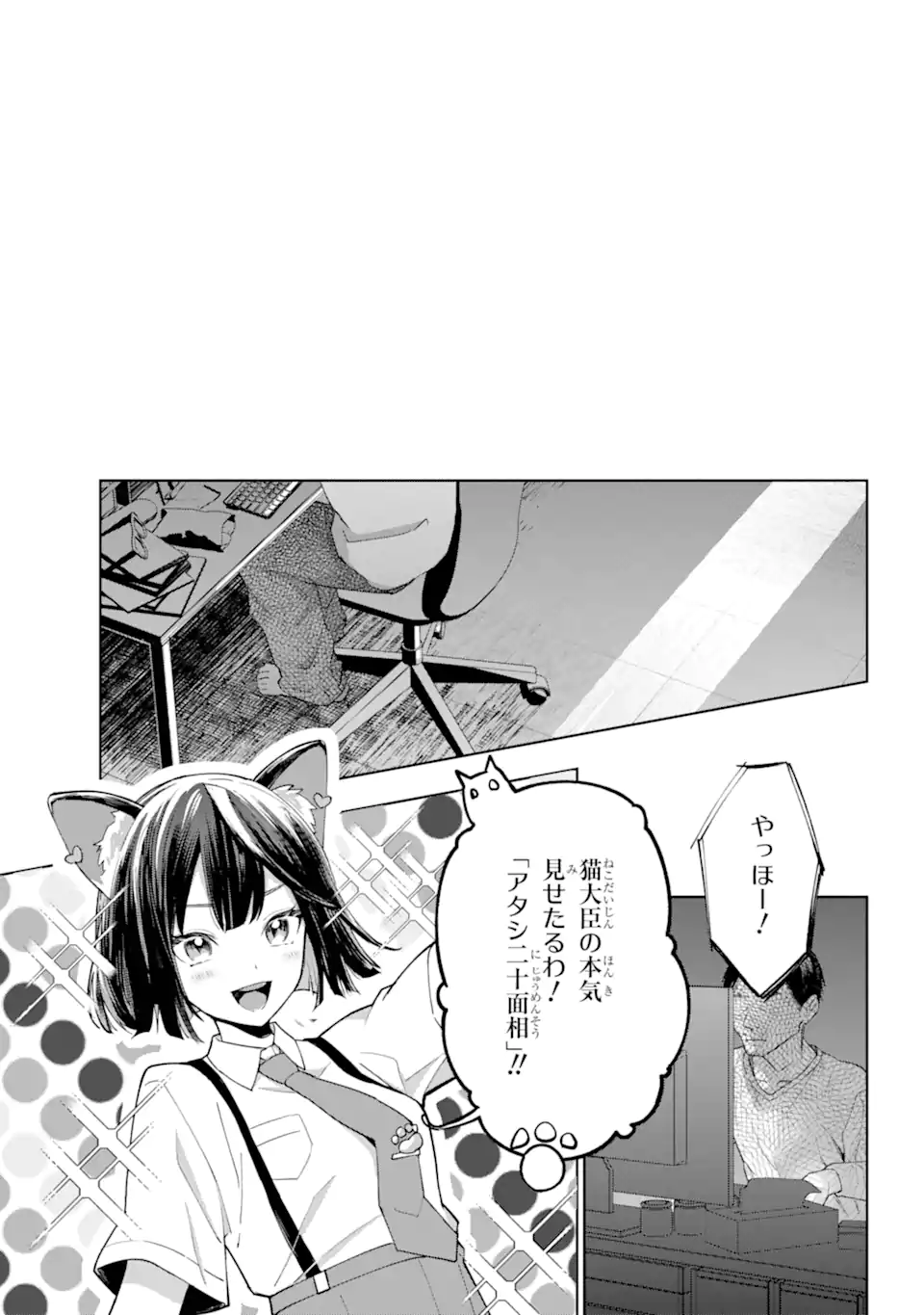 VTuber no Ending, Kaitorimasu. - Chapter 1.4-3 - Page 11